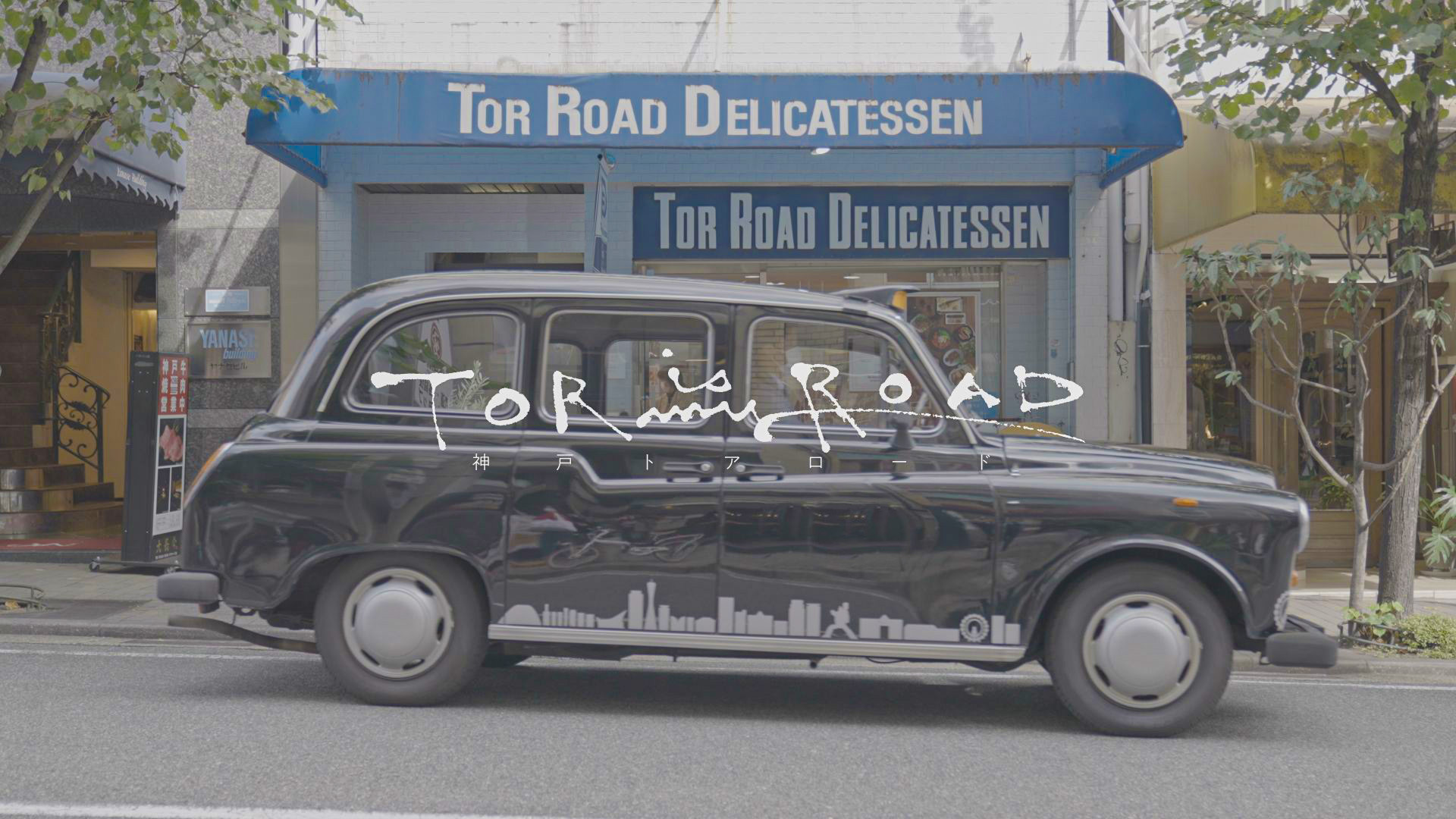 オールド・ニッポン 藤花文急須 WILLIAM RAE TOR ROAD KOBE MADE IN