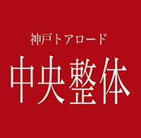 神戸トアロード中央整体（ジャパンオリエンタルメディカル株式会社）ロゴ